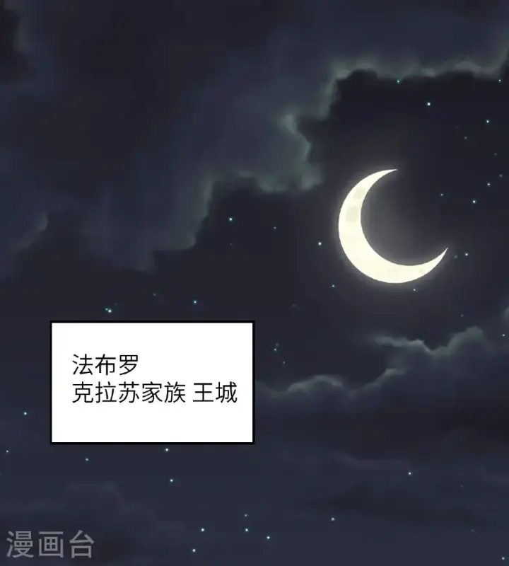 漫画《从今天开始当城主》第506话第2张图