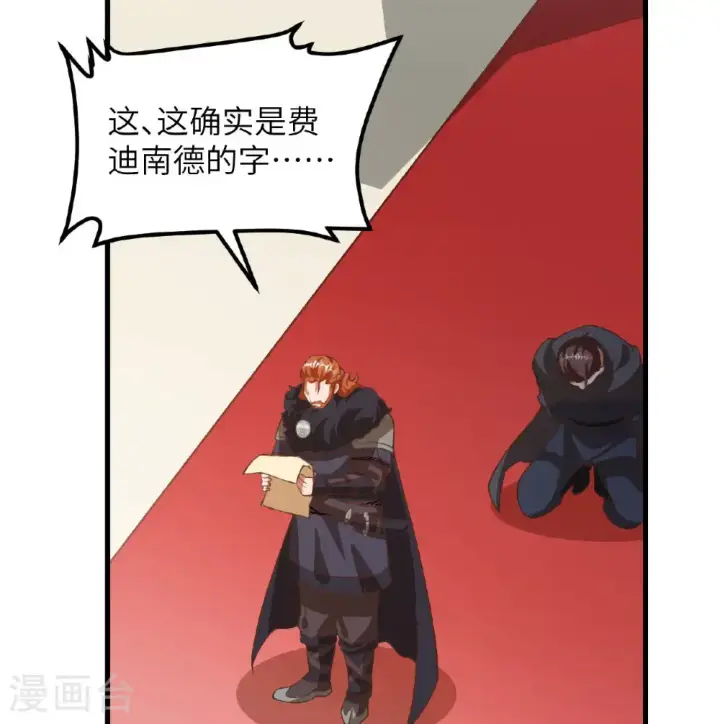 漫画《从今天开始当城主》第506话第20张图