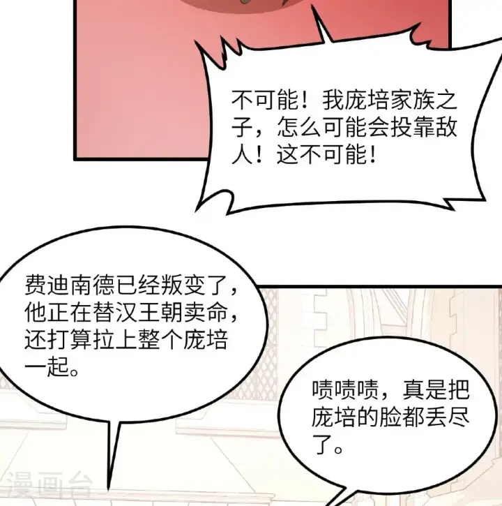 漫画《从今天开始当城主》第506话第21张图