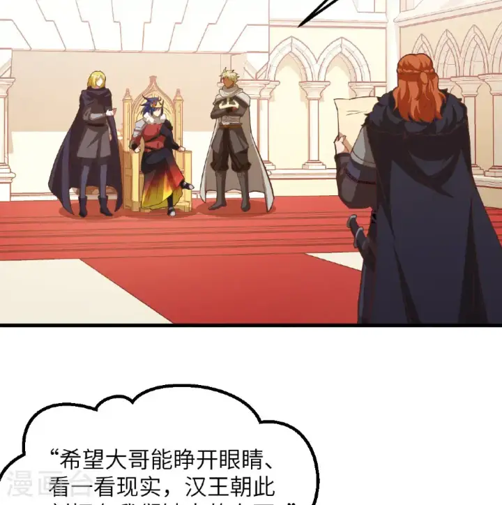 漫画《从今天开始当城主》第506话第22张图