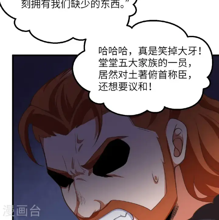 漫画《从今天开始当城主》第506话第23张图