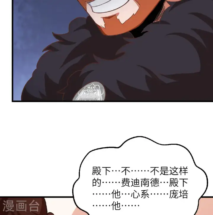 漫画《从今天开始当城主》第506话第24张图