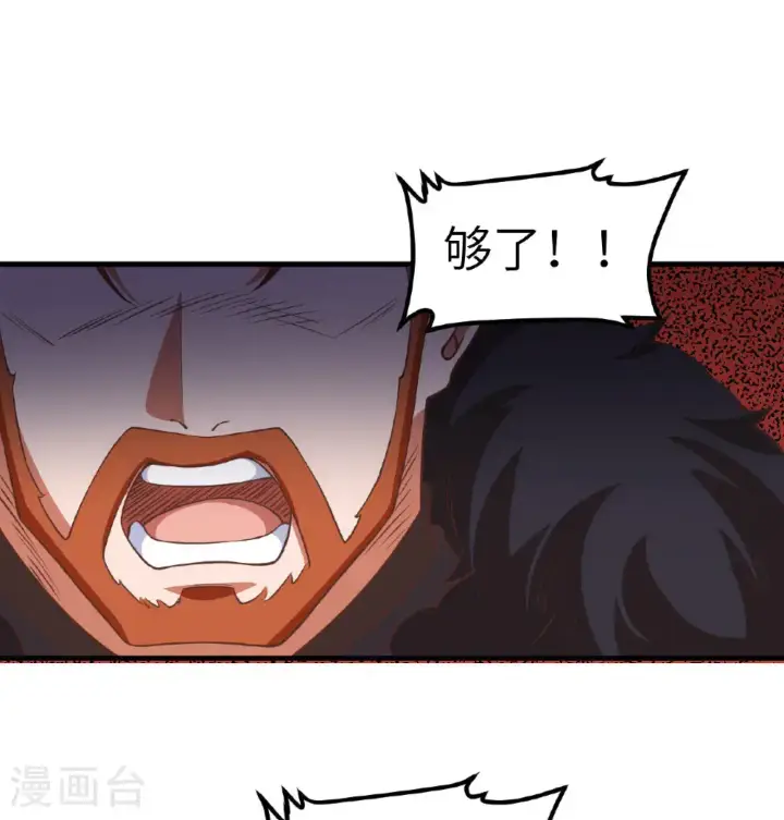漫画《从今天开始当城主》第506话第26张图