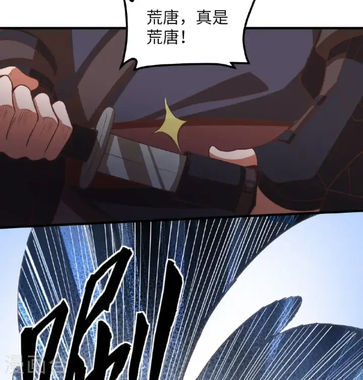 漫画《从今天开始当城主》第506话第27张图