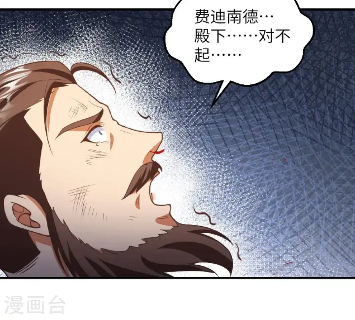 漫画《从今天开始当城主》第506话第30张图