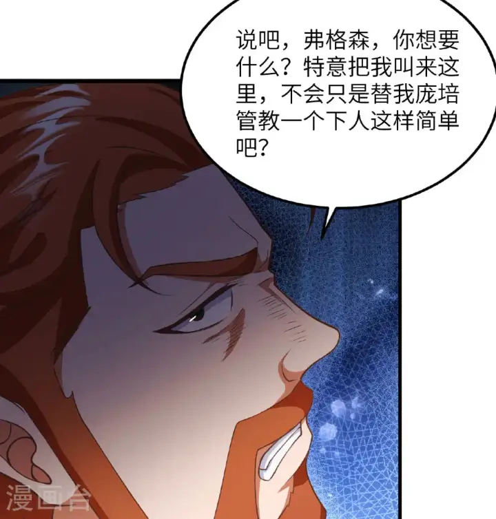漫画《从今天开始当城主》第506话第33张图