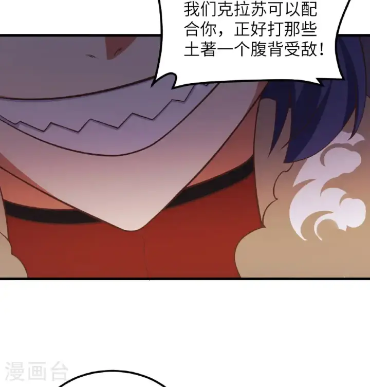 漫画《从今天开始当城主》第506话第36张图