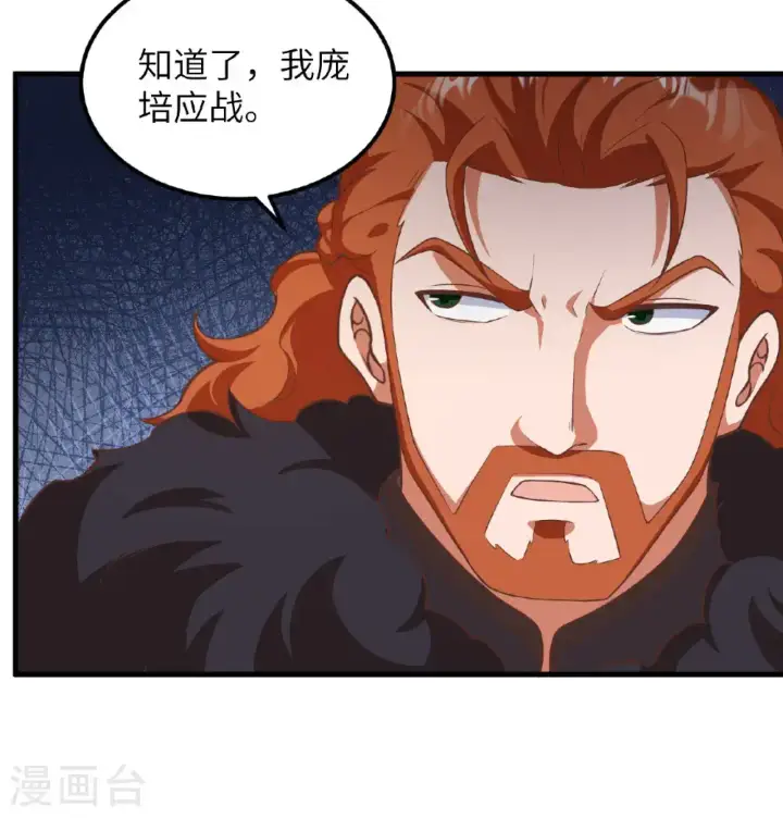 漫画《从今天开始当城主》第506话第37张图