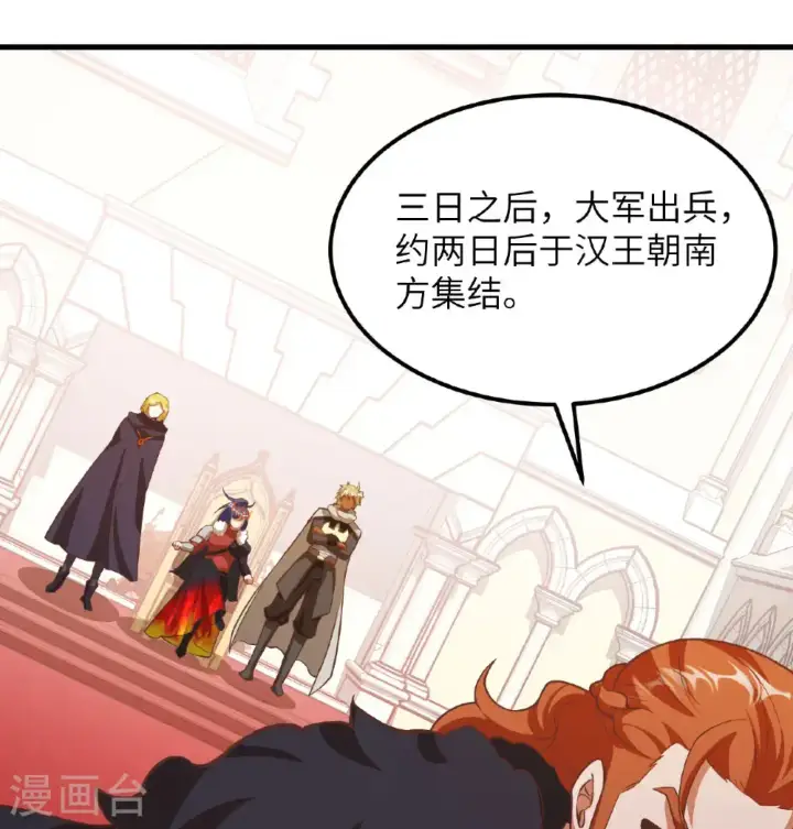 漫画《从今天开始当城主》第506话第38张图