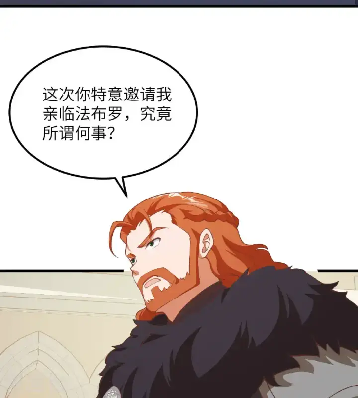 漫画《从今天开始当城主》第506话第4张图