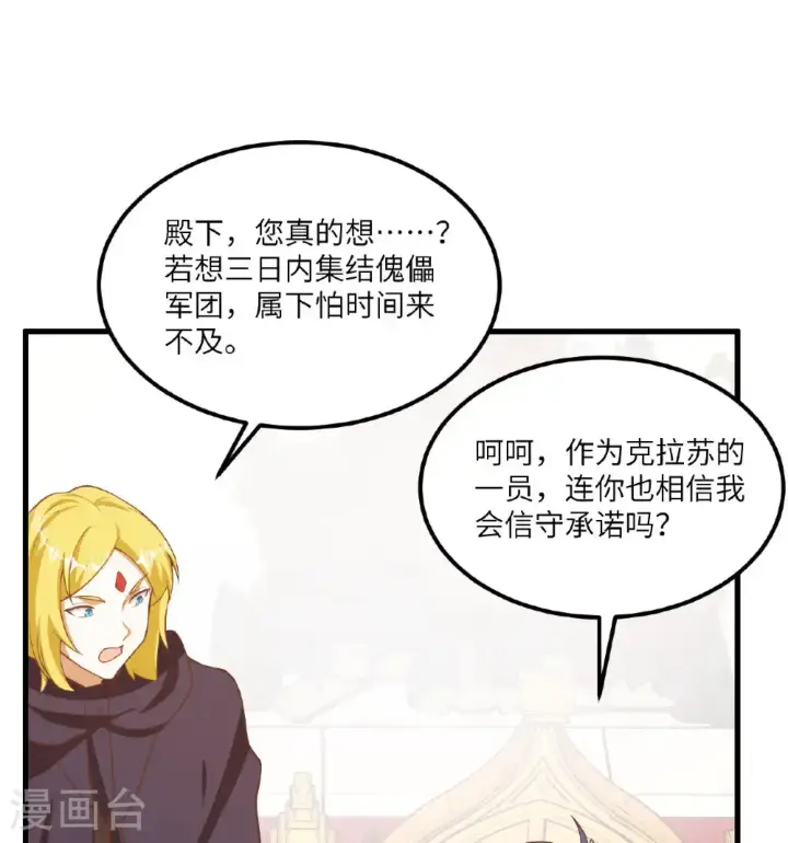 漫画《从今天开始当城主》第506话第40张图