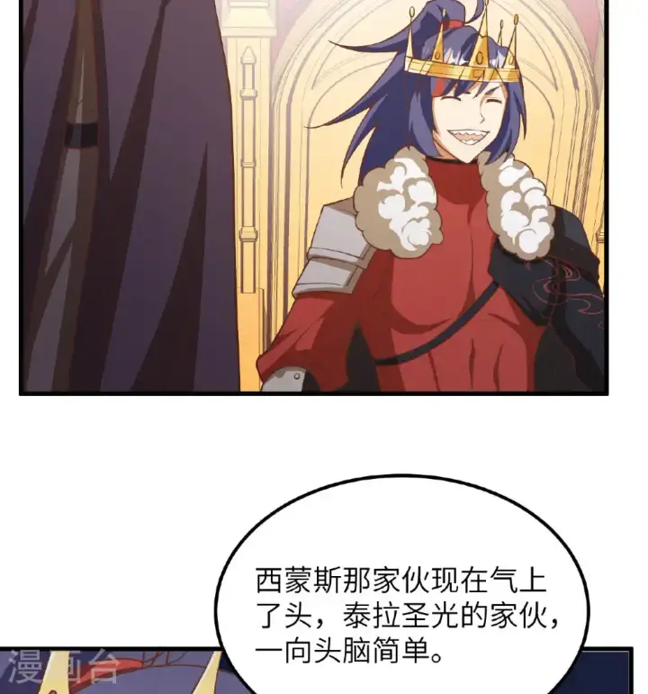 漫画《从今天开始当城主》第506话第41张图