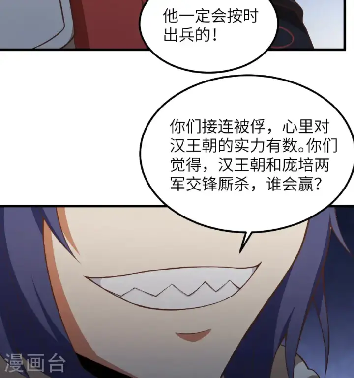 漫画《从今天开始当城主》第506话第43张图