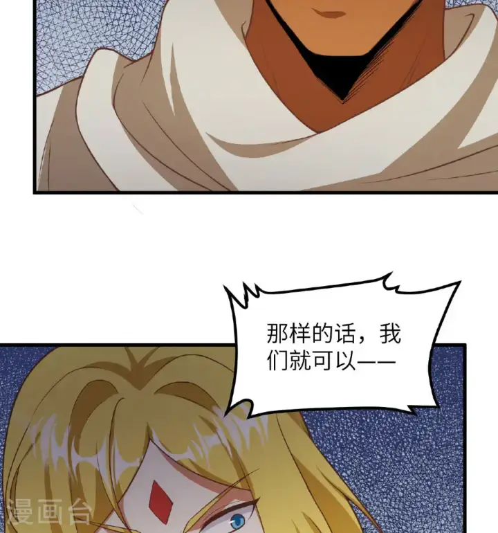 漫画《从今天开始当城主》第506话第45张图
