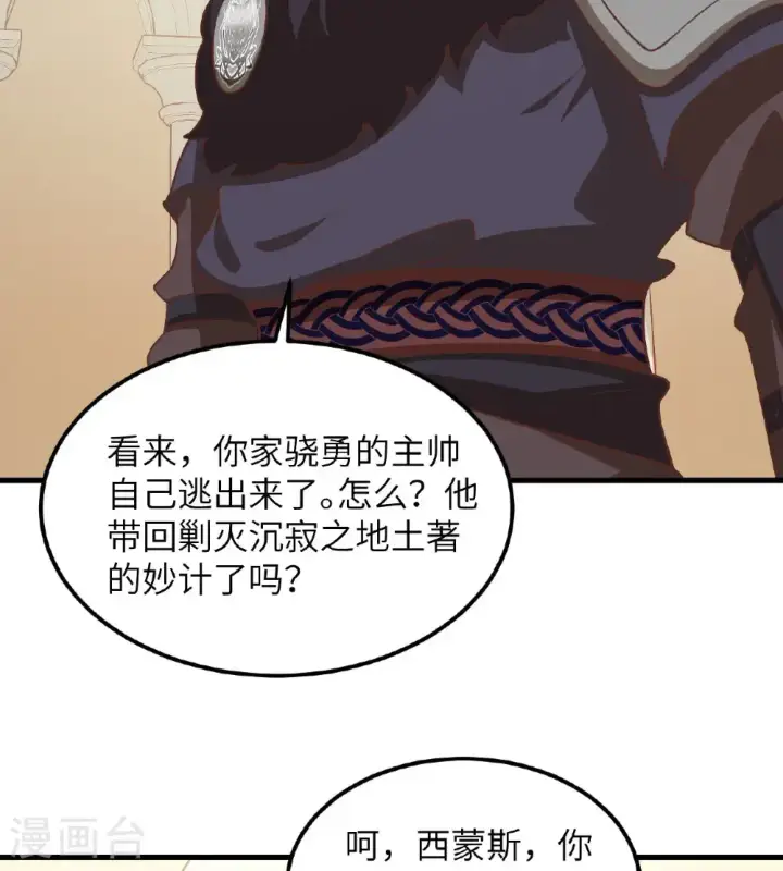 漫画《从今天开始当城主》第506话第5张图