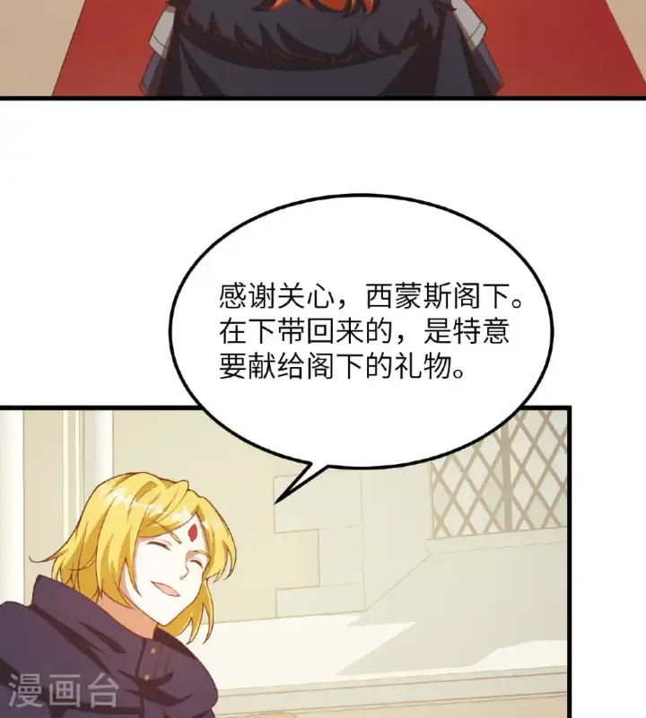 漫画《从今天开始当城主》第506话第7张图