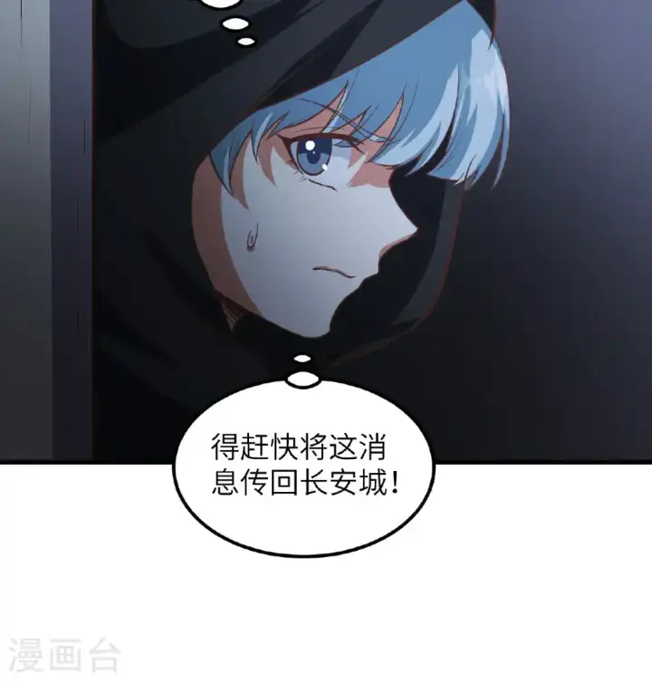 漫画《从今天开始当城主》第507话第14张图