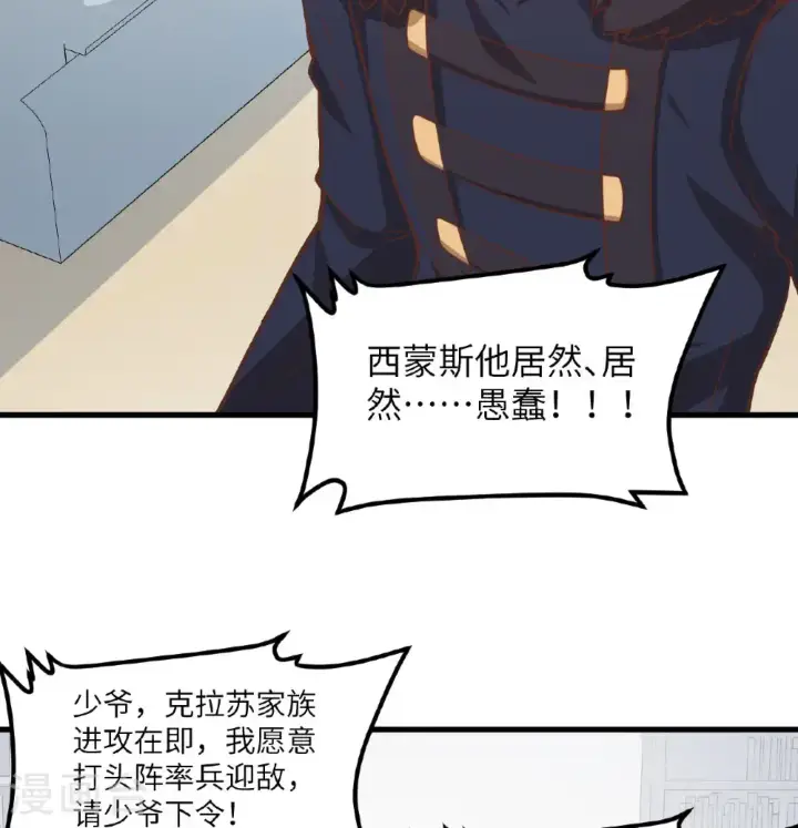 漫画《从今天开始当城主》第507话第18张图