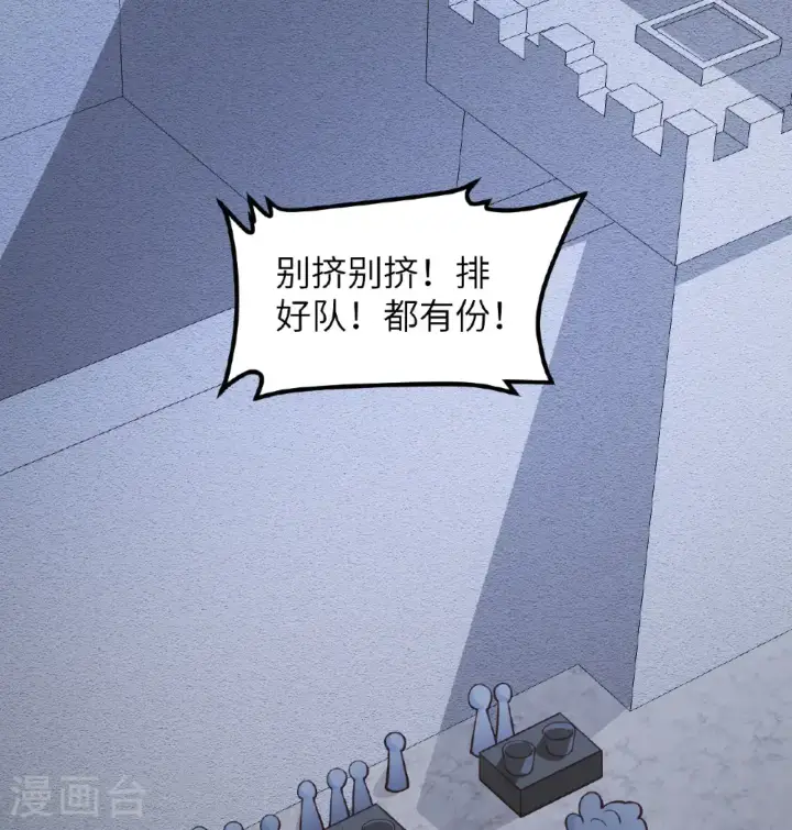 漫画《从今天开始当城主》第507话第2张图