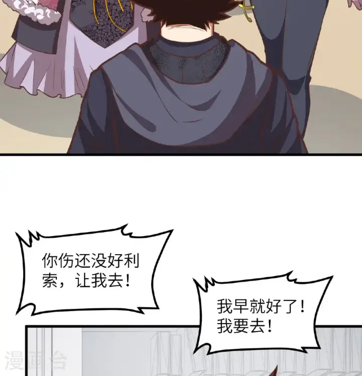 漫画《从今天开始当城主》第507话第20张图