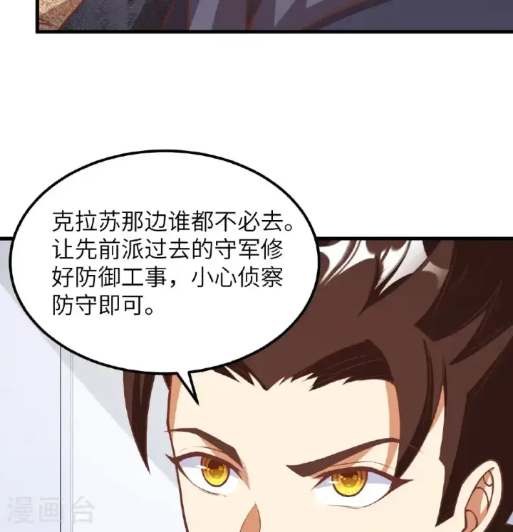 漫画《从今天开始当城主》第507话第22张图