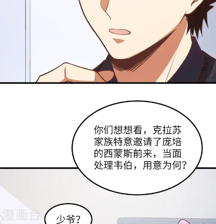 漫画《从今天开始当城主》第507话第23张图