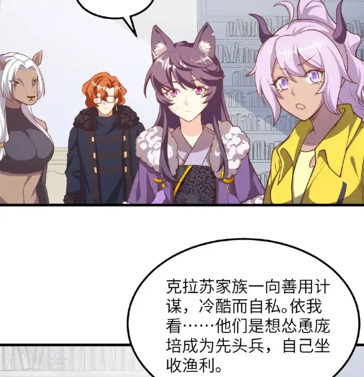 漫画《从今天开始当城主》第507话第24张图