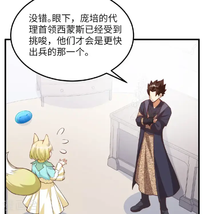 漫画《从今天开始当城主》第507话第26张图