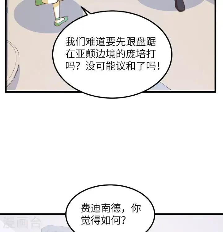 漫画《从今天开始当城主》第507话第27张图