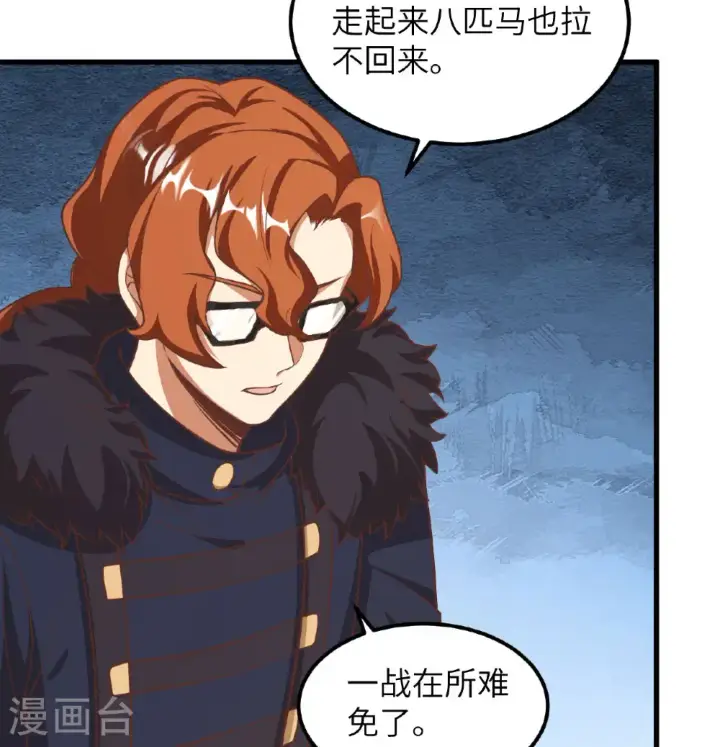 漫画《从今天开始当城主》第507话第29张图