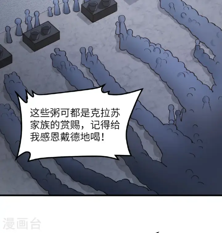 漫画《从今天开始当城主》第507话第3张图