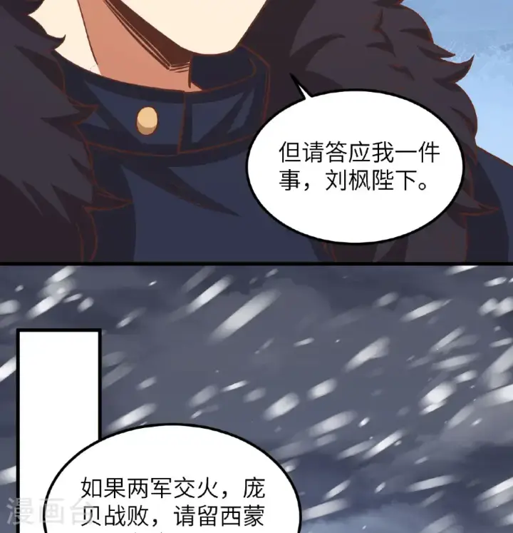 漫画《从今天开始当城主》第507话第31张图