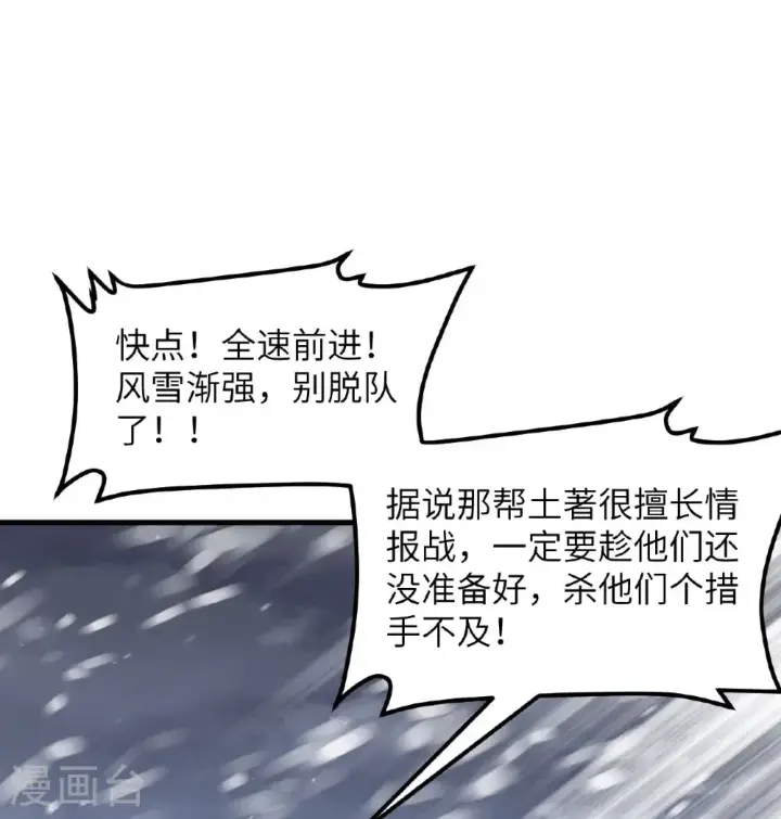 漫画《从今天开始当城主》第507话第34张图