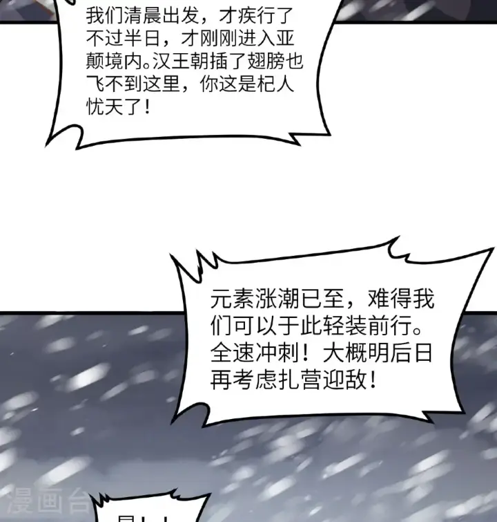 漫画《从今天开始当城主》第507话第37张图