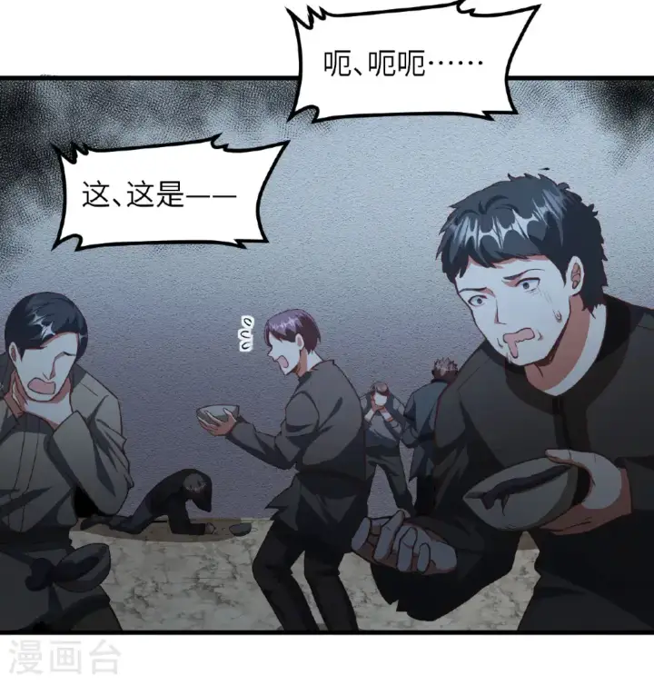 漫画《从今天开始当城主》第507话第4张图