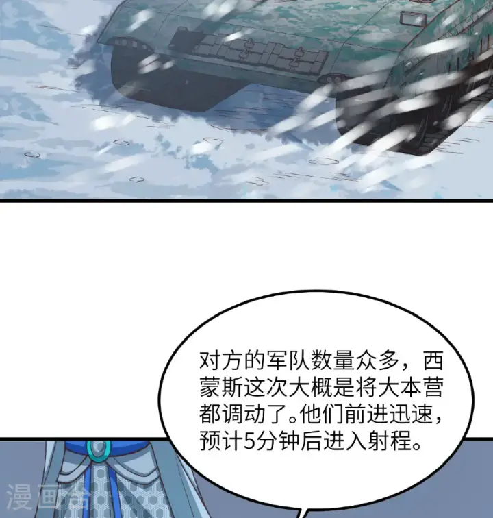 漫画《从今天开始当城主》第507话第45张图
