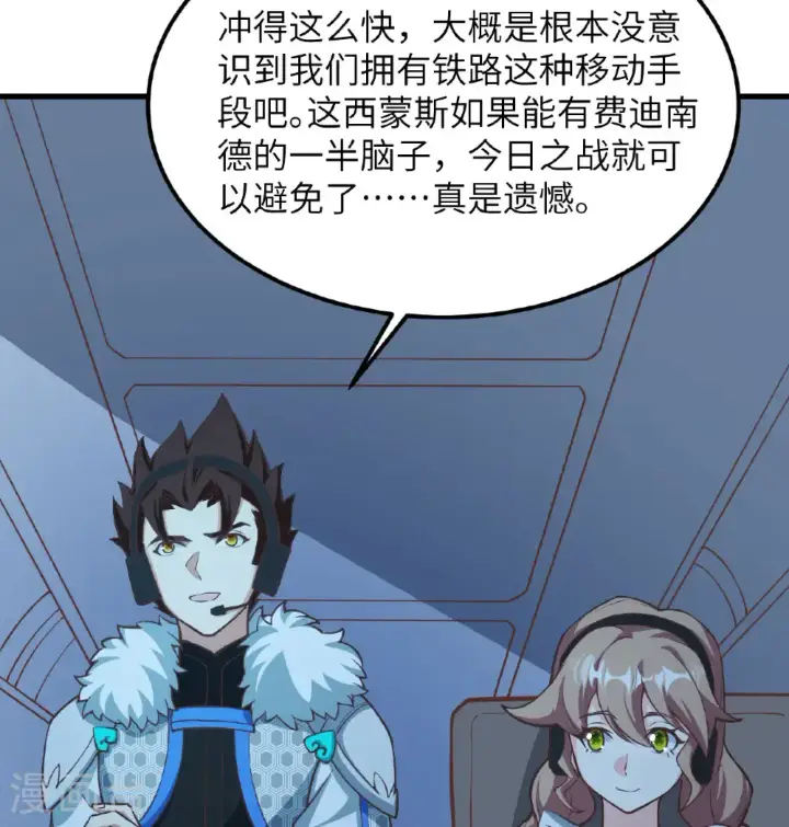 漫画《从今天开始当城主》第507话第47张图