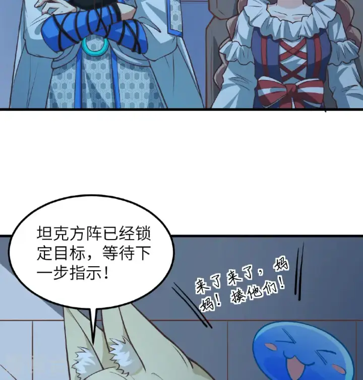 漫画《从今天开始当城主》第507话第48张图