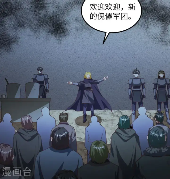 漫画《从今天开始当城主》第507话第8张图