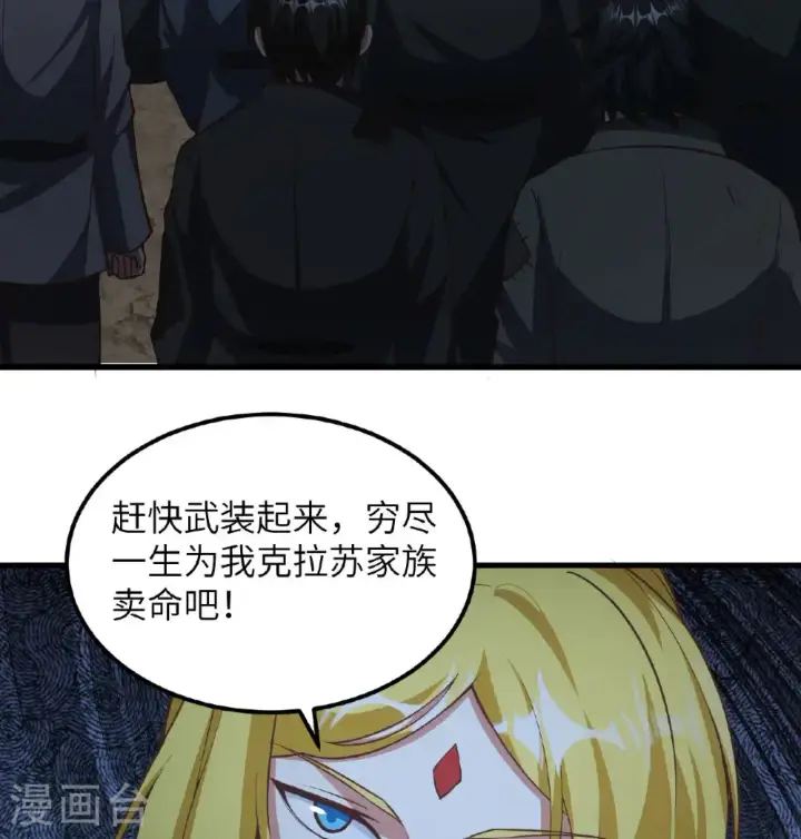 漫画《从今天开始当城主》第507话第9张图