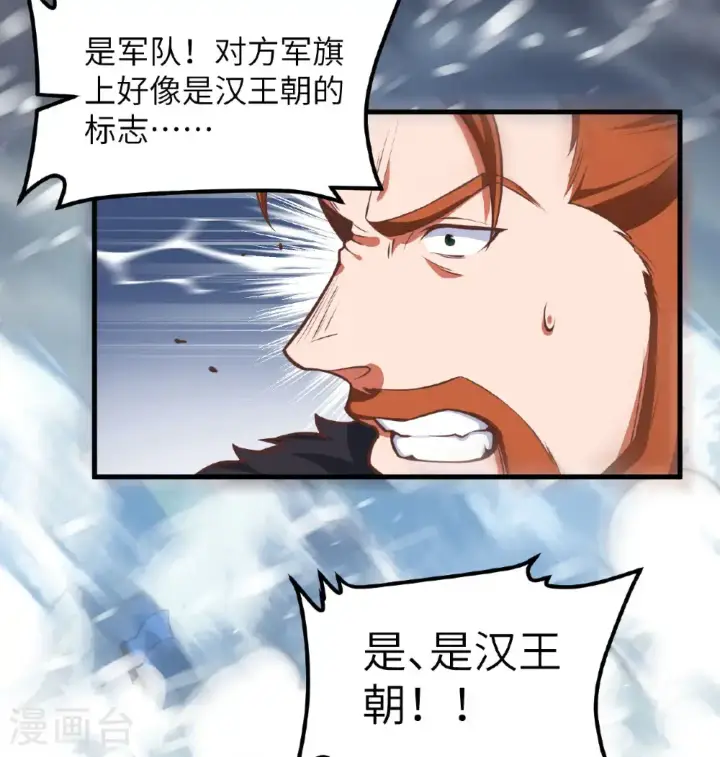 漫画《从今天开始当城主》第508话第10张图