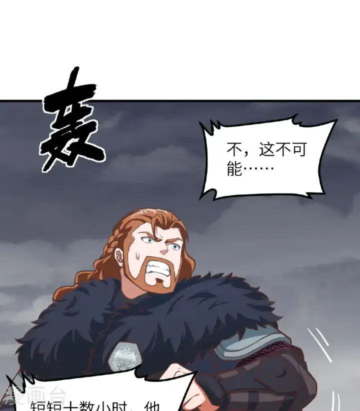 漫画《从今天开始当城主》第508话第17张图
