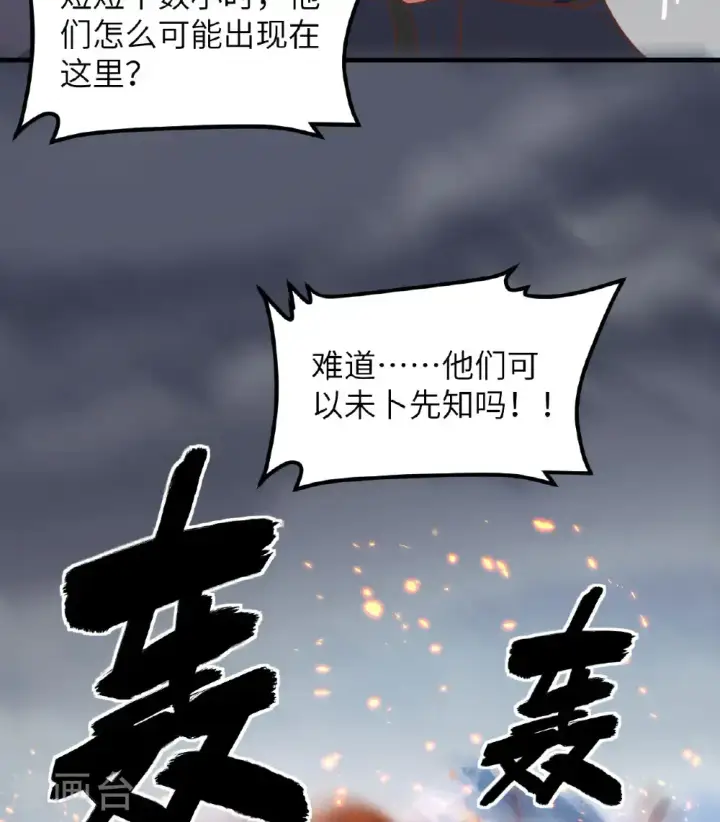漫画《从今天开始当城主》第508话第18张图