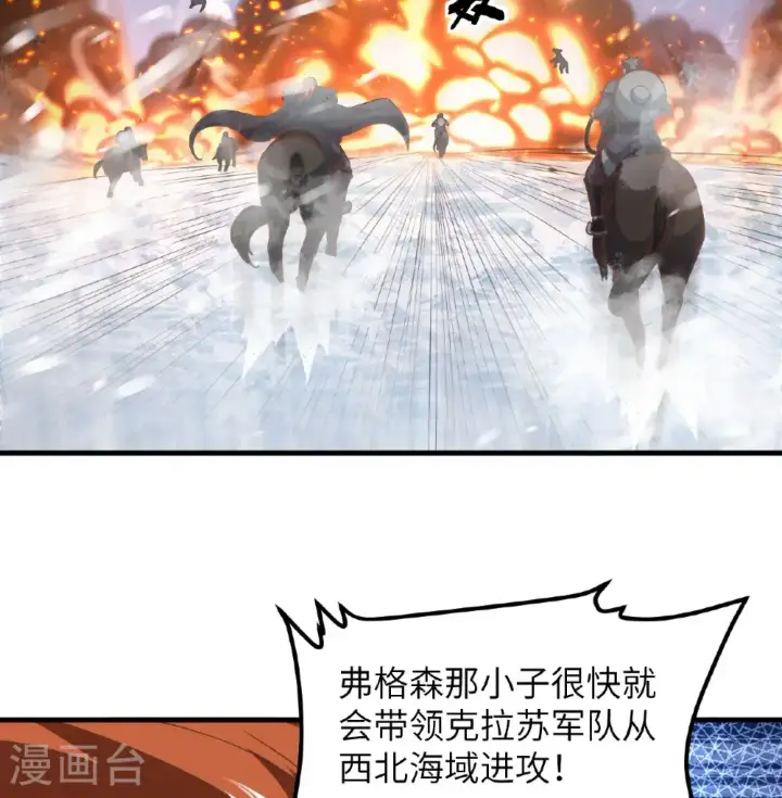 漫画《从今天开始当城主》第508话第26张图