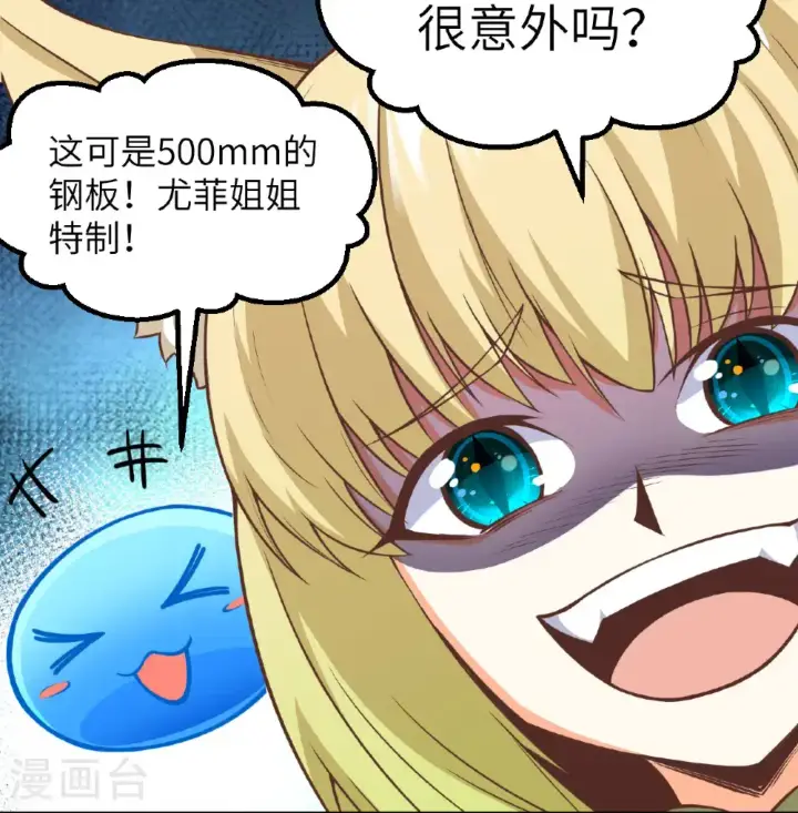 漫画《从今天开始当城主》第508话第43张图
