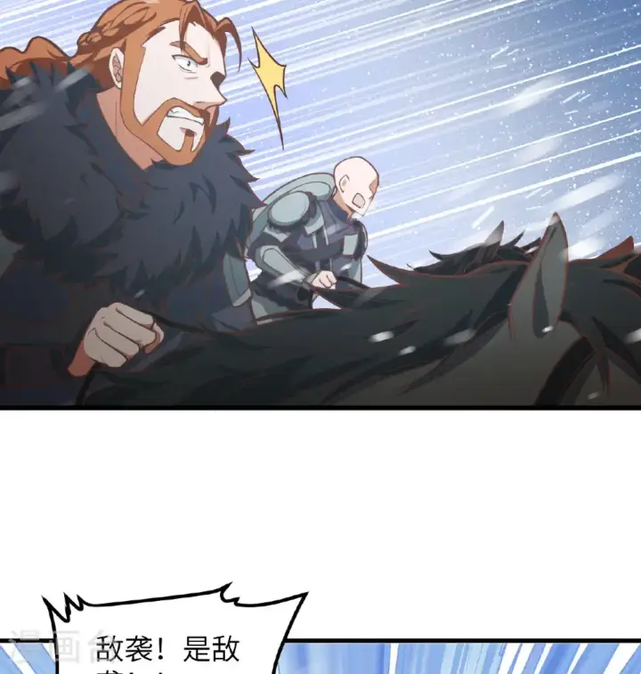 漫画《从今天开始当城主》第508话第5张图