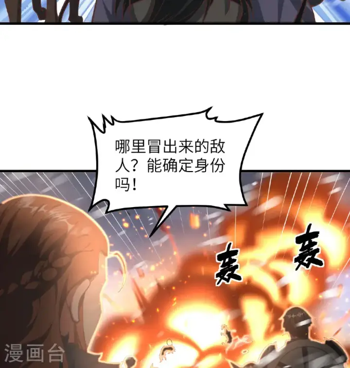 漫画《从今天开始当城主》第508话第7张图
