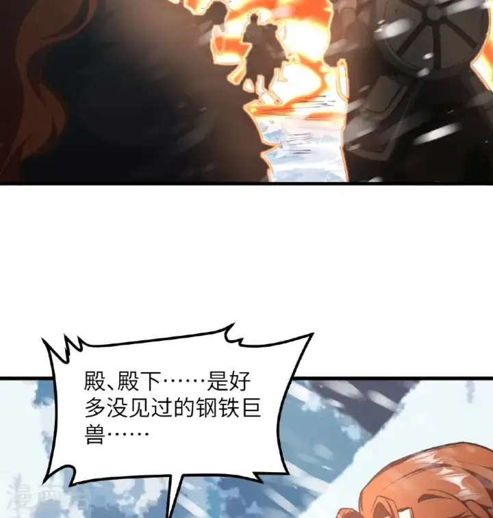 漫画《从今天开始当城主》第508话第8张图