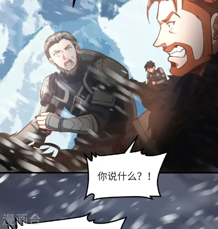 漫画《从今天开始当城主》第508话第9张图