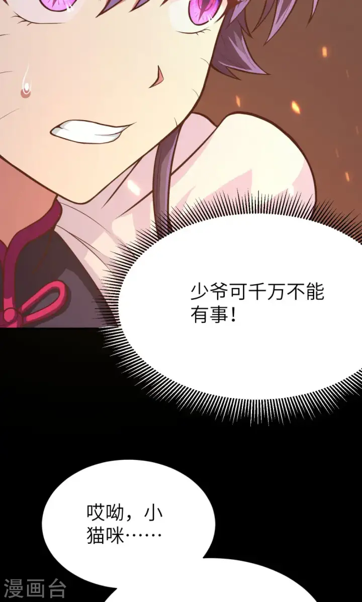 漫画《从今天开始当城主》第52话第11张图